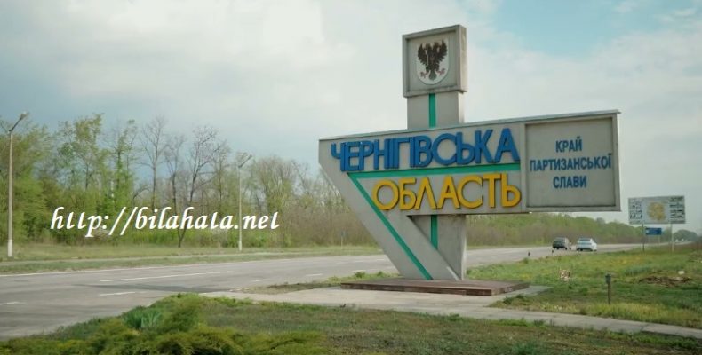 Що діється на державному кордоні в межах Чернігівщини?