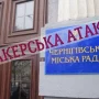 На веб-ресурс міськради Чернігова здійснено хакерську атаку