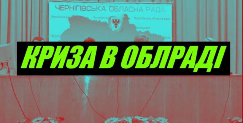 З порушення процедури голосування в облраді все і почалося