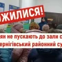 Суддя Чернігівського районного суду не пустила до зали селян!