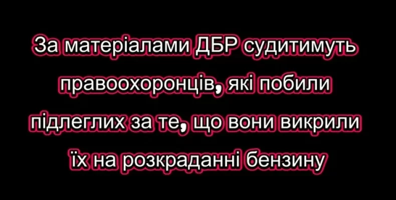 Двох підлеглих побили командири за те, що ті доповіли «вище» про розкрадання бензину