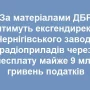 Ексгендиректора Чернігівського заводу радіоприладів судитимуть