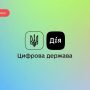 У Дії під час Diia Summit будуть презентовані нові послуги