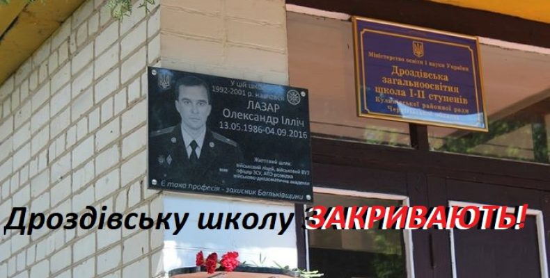 Місцеві депутати закривають сільські школи у громадах