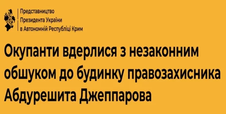 Насильницьке викрадення представника корінного кримськотатарського народу