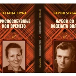 Книга чернігівських авторів вийшла у Македонії