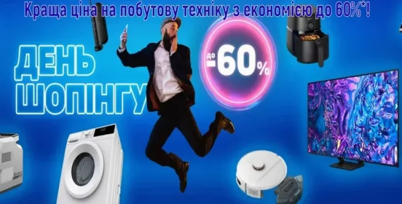 Значні знижки на товари з економією до 60% чекають на Вас!