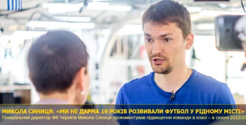 Футбольний клуб «Чернігів» гратиме за рідне місто у першій лізі