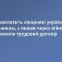 Войовнича росія заплатить українцям лікарняні
