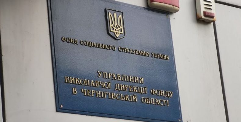 У Чернігові обговорили підсумки роботи Фонду соцстрахування області