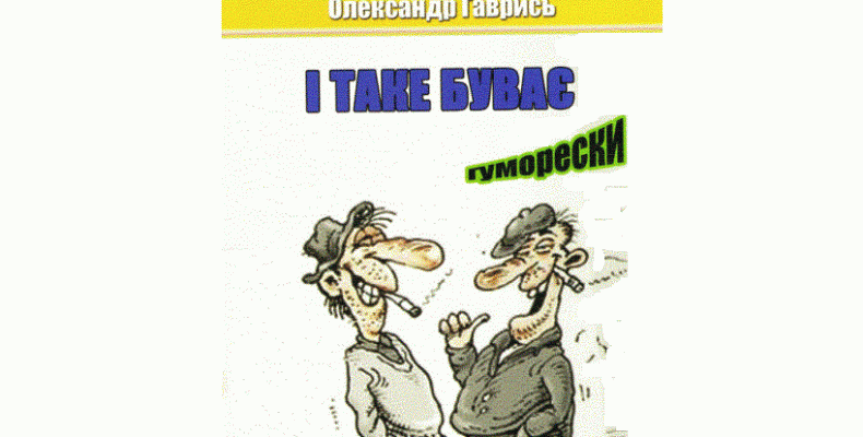 Зібралися гості в славетній Ічні