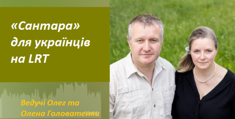 Живі новини з Литви для українців віщають чернігівські журналісти