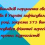 Журналіст не добився справедливості й звернувся в Європейський суд