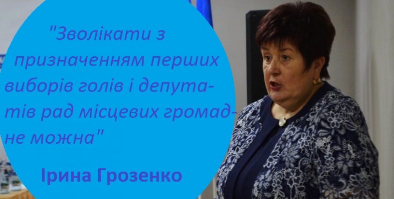 У новостворених ОТГ треба якнайшвидше призначити перші вибори