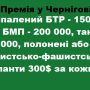 Очільник Чернігова оголосив особисту премію за вбитого завойовника