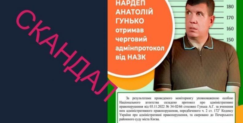 Адмінпротокол на нардепа від Чернігівщини склали у НАЗК