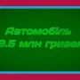 Ще одне авто за 9,5 млн гривень хотів придбати нардеп від Чернігівщини