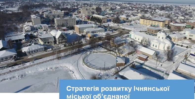 Ічнянська ОТГ затвердила Стратегію розвитку на 10 років