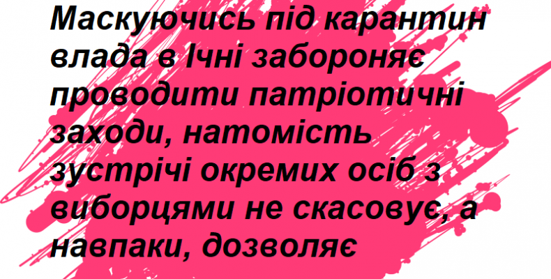 Непатріотичну позицію демонструє Ічнянська міськрада