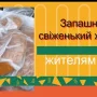Потерпілим від російської агресії волонтери роздали хліб