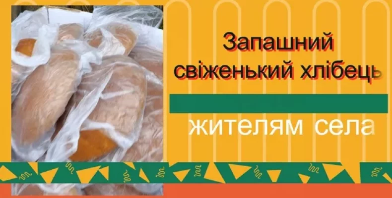 Потерпілим від російської агресії волонтери роздали хліб