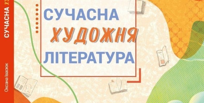 У шкільній хрестоматії – чернігівці