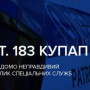 Чернігівець повідомив про злочин, якого не було