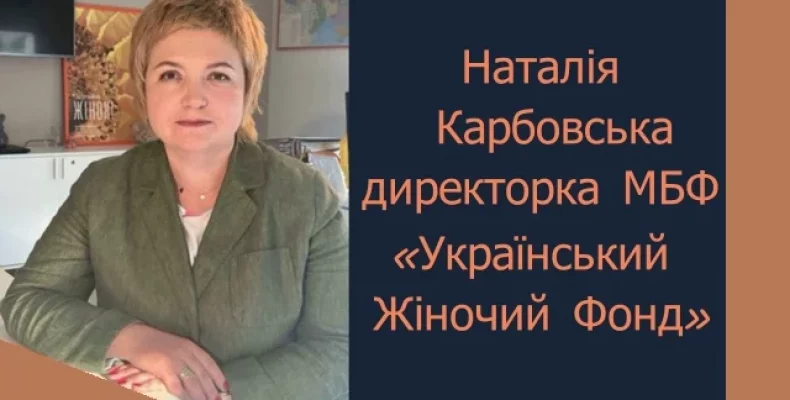 Про сексуальне насильство, зумовлене війною, розповіла фахівчиня