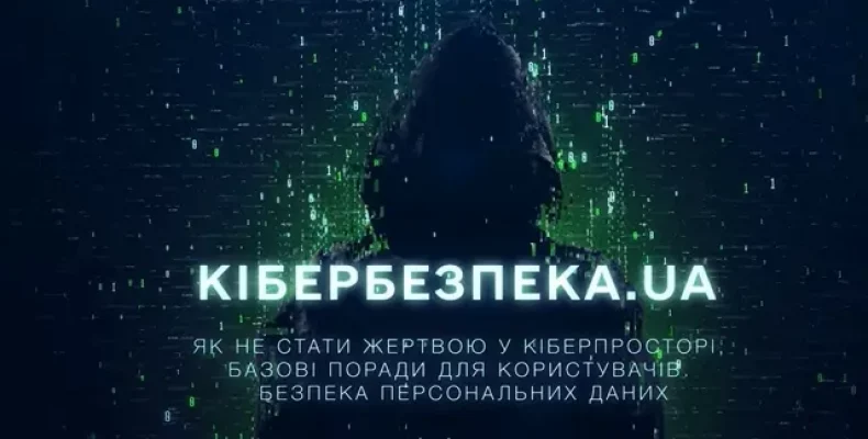 Як захистити свої дані від кіберзлочинців — поради поліцейських