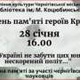 Година пам`яті героїв Крут