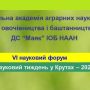 Міжнародний науковий тиждень відбувся у Крутах