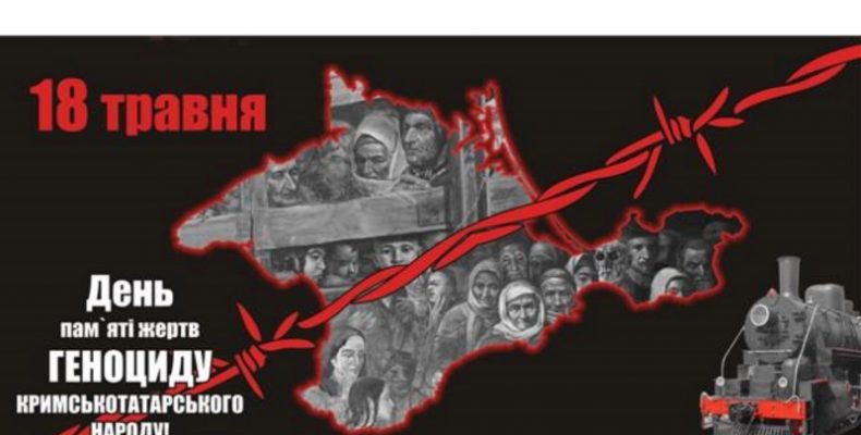 Чернігів: вшанування пам’яті жертв геноциду народів Криму