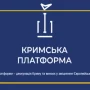 Представники з 50-ти держав візьмуть участь у саміті Кримської платформи