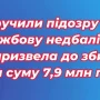 Начальник ЖКГ Чернігова отримав підозру у кримінальному провадженні