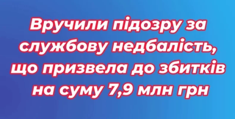 Начальник ЖКГ Чернігова отримав підозру у кримінальному провадженні