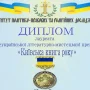 Двотомник «Чернігів у вогні» здобув Всеукраїнську літературно-мистецьку премію