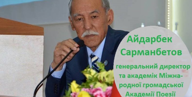 Киргизькі «Краплинки думки» для українського читача