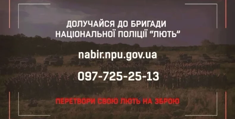 Оприлюднені основні завдання нового підрозділу «Лють»