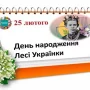 Леся Українка — поетеса з неймовірною силою духу