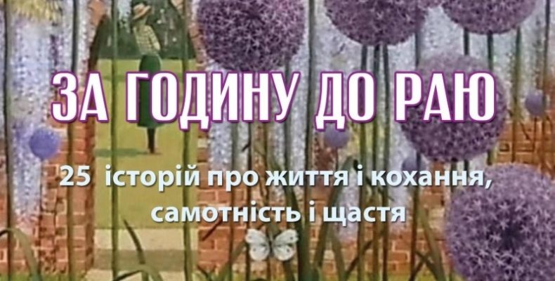 Феномен творчої постаті Лілії Бондаревич-Черненко