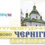 Підсумкове число часопису «Літературний Чернігів» побачив світ