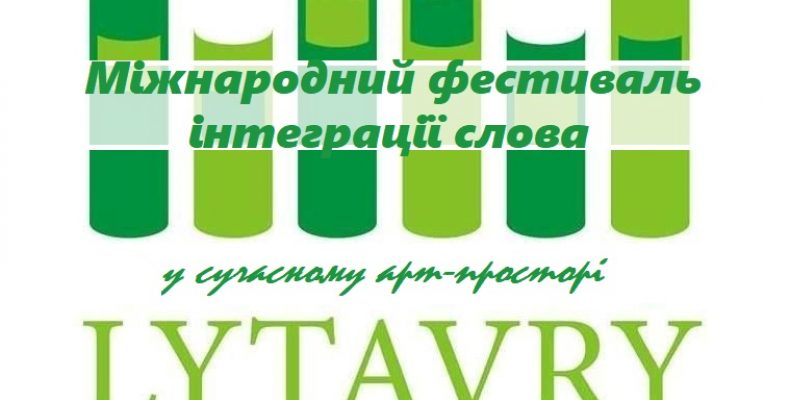 На Чернігівщині відбудеться літературний фестиваль «Lуtavrу»