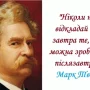 Названі нові лауреати Міжнародної премії імені Марка Твена