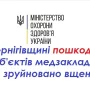 68 об'єктів медзакладів пошкоджено та 8 зруйновано вщент на Чернігівщині