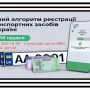 Почали діяти нові умови реєстрації та переєстрації транспорту