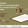 МВС: алгоритм дій при купівлі-продажу авто