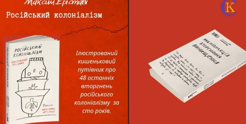 Центральна міська бібліотека Чернігова отримала книгу про російський колоніалізм