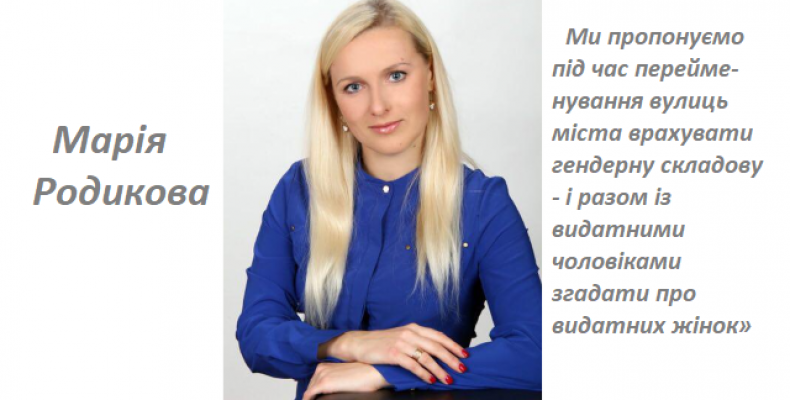 Гендерну складову просять врахувати у Чернігові при зміні назв вулиць