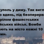 «Мой город повсюду сочится кровавыми огненными ранами»