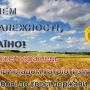 Разом ‒ ми велика сила, яка здатна змінити світ на краще!